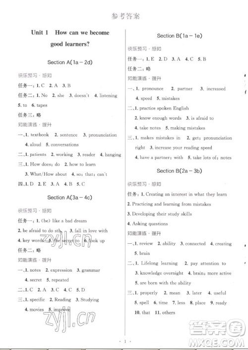 人民教育出版社2022秋初中同步测控优化设计英语九年级全一册精编版答案