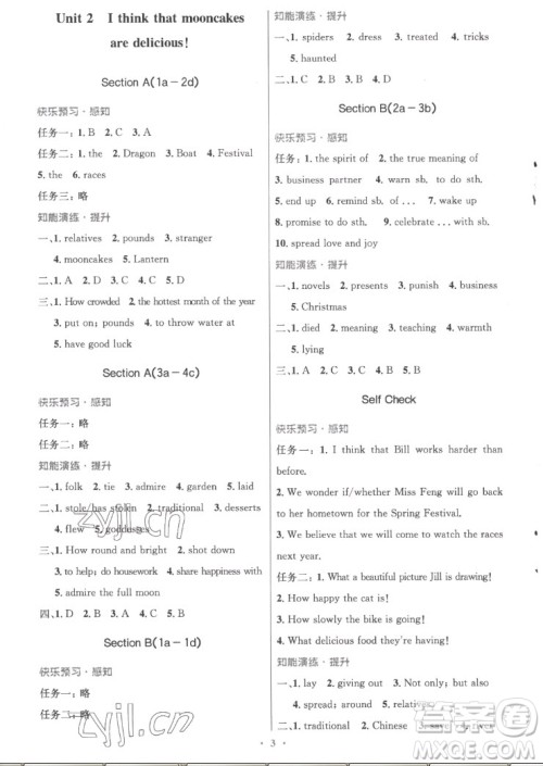 人民教育出版社2022秋初中同步测控优化设计英语九年级全一册精编版答案 人民教育出版社2022秋初中同步测控优化设计英语九年级全一册精编版答案