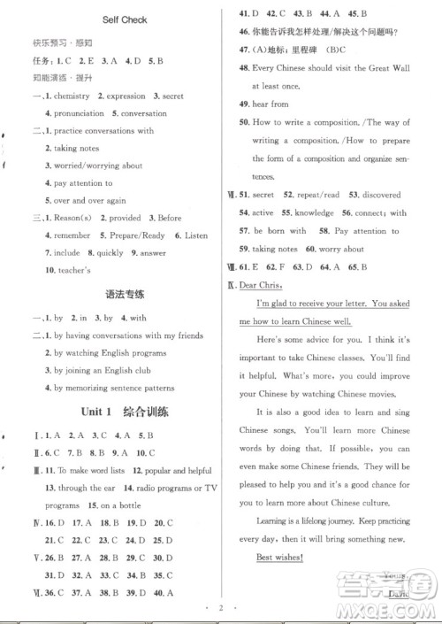 人民教育出版社2022秋初中同步测控优化设计英语九年级全一册精编版答案