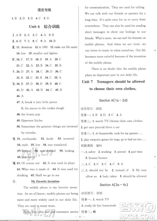 人民教育出版社2022秋初中同步测控优化设计英语九年级全一册精编版答案 人民教育出版社2022秋初中同步测控优化设计英语九年级全一册精编版答案