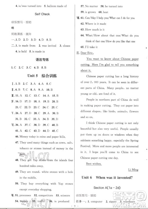 人民教育出版社2022秋初中同步测控优化设计英语九年级全一册精编版答案 人民教育出版社2022秋初中同步测控优化设计英语九年级全一册精编版答案