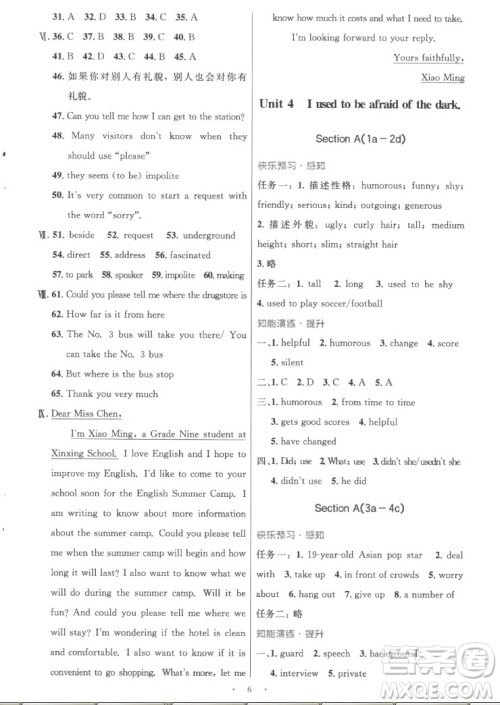 人民教育出版社2022秋初中同步测控优化设计英语九年级全一册精编版答案 人民教育出版社2022秋初中同步测控优化设计英语九年级全一册精编版答案