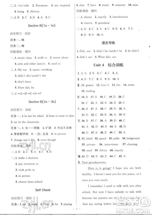 人民教育出版社2022秋初中同步测控优化设计英语九年级全一册精编版答案