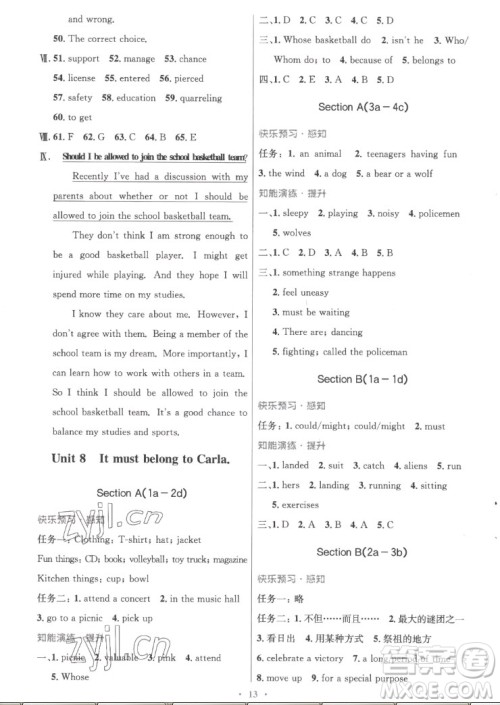人民教育出版社2022秋初中同步测控优化设计英语九年级全一册精编版答案 人民教育出版社2022秋初中同步测控优化设计英语九年级全一册精编版答案