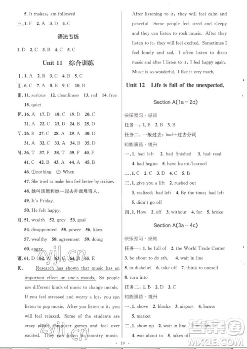 人民教育出版社2022秋初中同步测控优化设计英语九年级全一册精编版答案 人民教育出版社2022秋初中同步测控优化设计英语九年级全一册精编版答案