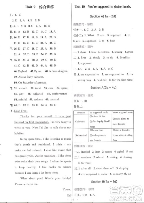 人民教育出版社2022秋初中同步测控优化设计英语九年级全一册精编版答案 人民教育出版社2022秋初中同步测控优化设计英语九年级全一册精编版答案