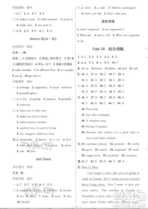 人民教育出版社2022秋初中同步测控优化设计英语九年级全一册精编版答案