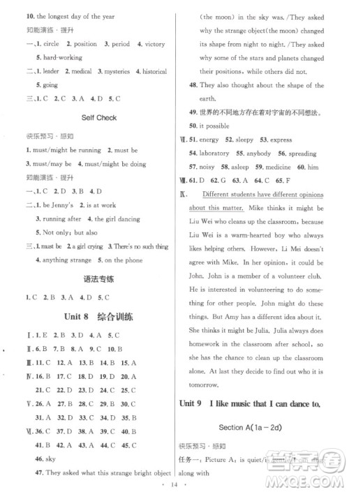 人民教育出版社2022秋初中同步测控优化设计英语九年级全一册精编版答案 人民教育出版社2022秋初中同步测控优化设计英语九年级全一册精编版答案