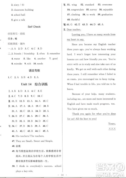 人民教育出版社2022秋初中同步测控优化设计英语九年级全一册精编版答案 人民教育出版社2022秋初中同步测控优化设计英语九年级全一册精编版答案