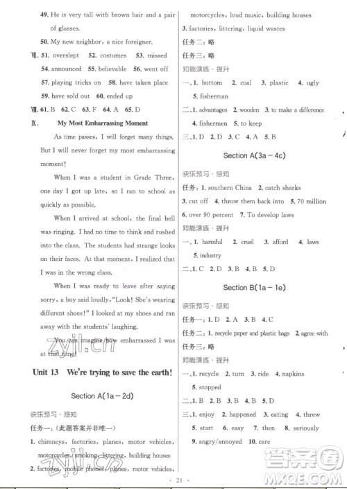 人民教育出版社2022秋初中同步测控优化设计英语九年级全一册精编版答案 人民教育出版社2022秋初中同步测控优化设计英语九年级全一册精编版答案