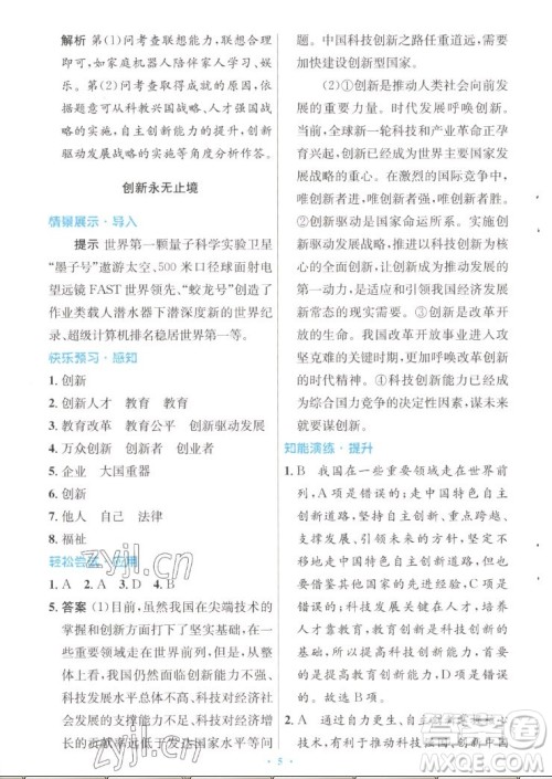 人民教育出版社2022秋初中同步测控优化设计道德与法治九年级上册人教版答案 人民教育出版社2022秋初中同步测控优化设计道德与法治九年级上册人教版答案