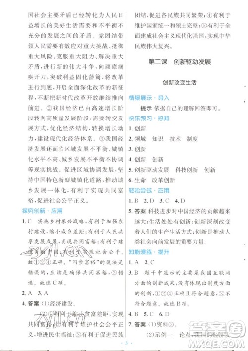 人民教育出版社2022秋初中同步测控优化设计道德与法治九年级上册人教版答案