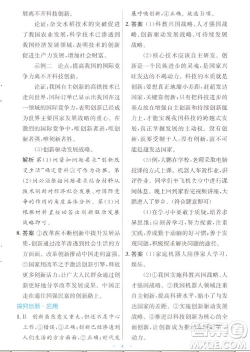 人民教育出版社2022秋初中同步测控优化设计道德与法治九年级上册人教版答案 人民教育出版社2022秋初中同步测控优化设计道德与法治九年级上册人教版答案