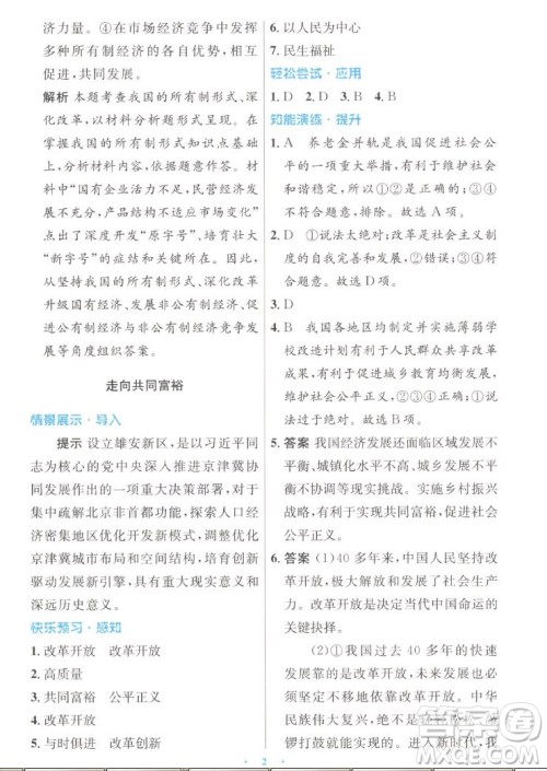 人民教育出版社2022秋初中同步测控优化设计道德与法治九年级上册人教版答案 人民教育出版社2022秋初中同步测控优化设计道德与法治九年级上册人教版答案