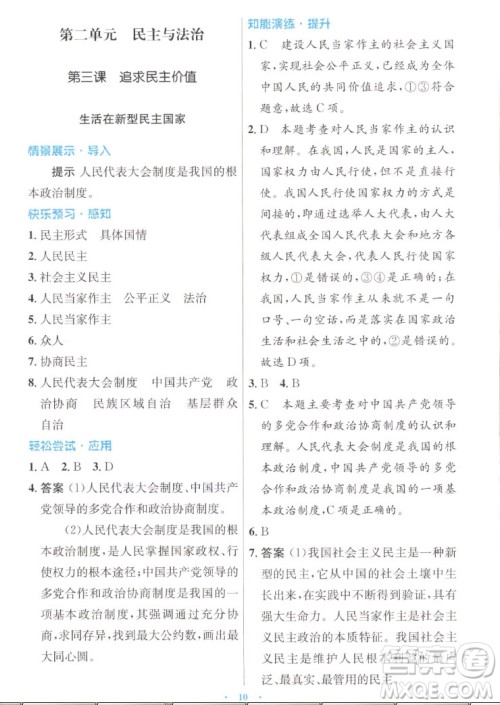 人民教育出版社2022秋初中同步测控优化设计道德与法治九年级上册人教版答案