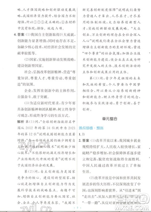人民教育出版社2022秋初中同步测控优化设计道德与法治九年级上册人教版答案 人民教育出版社2022秋初中同步测控优化设计道德与法治九年级上册人教版答案