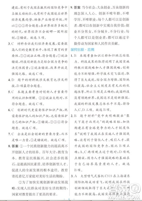 人民教育出版社2022秋初中同步测控优化设计道德与法治九年级上册人教版答案 人民教育出版社2022秋初中同步测控优化设计道德与法治九年级上册人教版答案