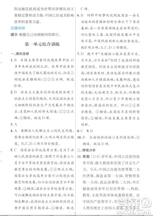 人民教育出版社2022秋初中同步测控优化设计道德与法治九年级上册人教版答案 人民教育出版社2022秋初中同步测控优化设计道德与法治九年级上册人教版答案