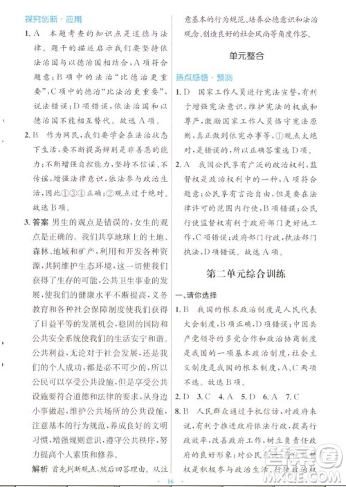人民教育出版社2022秋初中同步测控优化设计道德与法治九年级上册人教版答案 人民教育出版社2022秋初中同步测控优化设计道德与法治九年级上册人教版答案