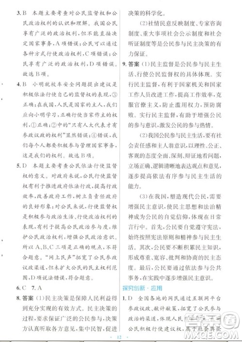 人民教育出版社2022秋初中同步测控优化设计道德与法治九年级上册人教版答案 人民教育出版社2022秋初中同步测控优化设计道德与法治九年级上册人教版答案