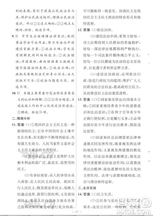 人民教育出版社2022秋初中同步测控优化设计道德与法治九年级上册人教版答案 人民教育出版社2022秋初中同步测控优化设计道德与法治九年级上册人教版答案