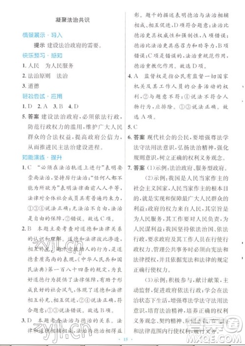 人民教育出版社2022秋初中同步测控优化设计道德与法治九年级上册人教版答案 人民教育出版社2022秋初中同步测控优化设计道德与法治九年级上册人教版答案