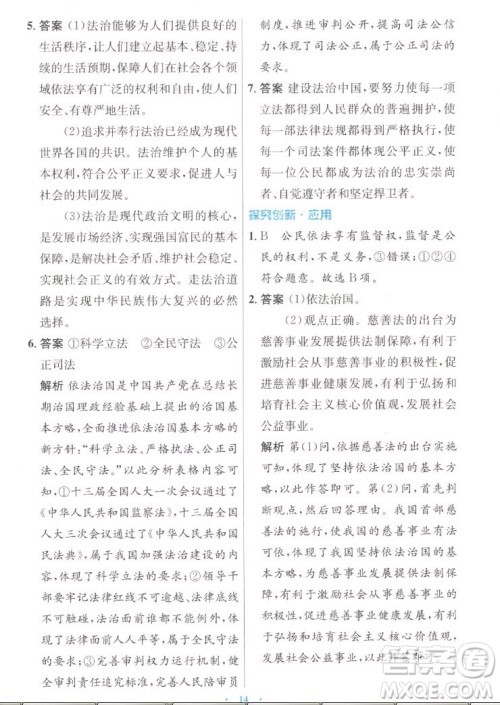 人民教育出版社2022秋初中同步测控优化设计道德与法治九年级上册人教版答案 人民教育出版社2022秋初中同步测控优化设计道德与法治九年级上册人教版答案