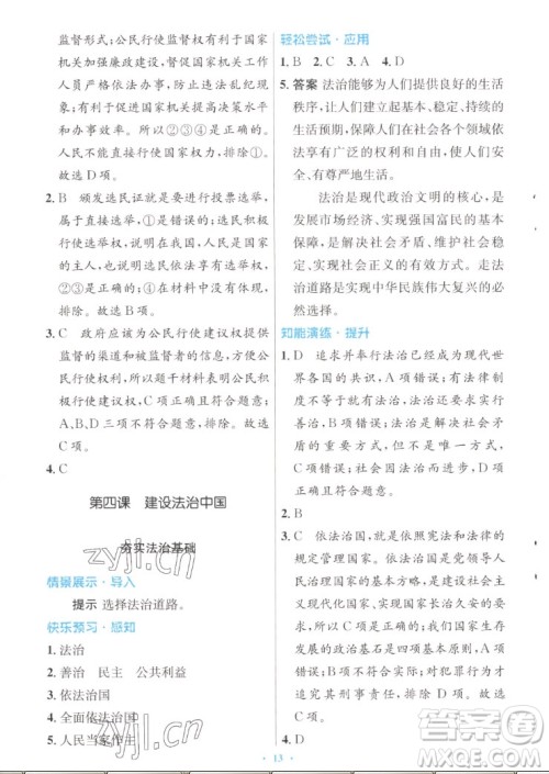 人民教育出版社2022秋初中同步测控优化设计道德与法治九年级上册人教版答案