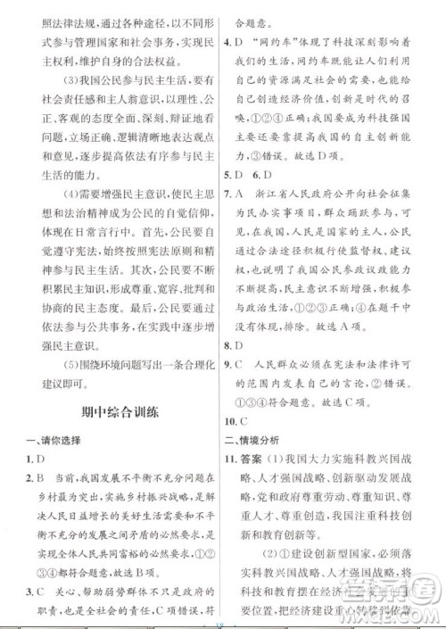 人民教育出版社2022秋初中同步测控优化设计道德与法治九年级上册人教版答案