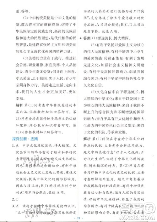 人民教育出版社2022秋初中同步测控优化设计道德与法治九年级上册人教版答案 人民教育出版社2022秋初中同步测控优化设计道德与法治九年级上册人教版答案
