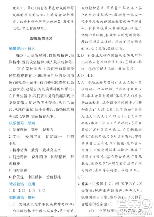 人民教育出版社2022秋初中同步测控优化设计道德与法治九年级上册人教版答案 人民教育出版社2022秋初中同步测控优化设计道德与法治九年级上册人教版答案