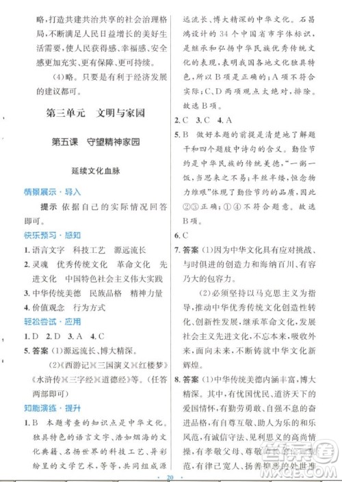 人民教育出版社2022秋初中同步测控优化设计道德与法治九年级上册人教版答案 人民教育出版社2022秋初中同步测控优化设计道德与法治九年级上册人教版答案