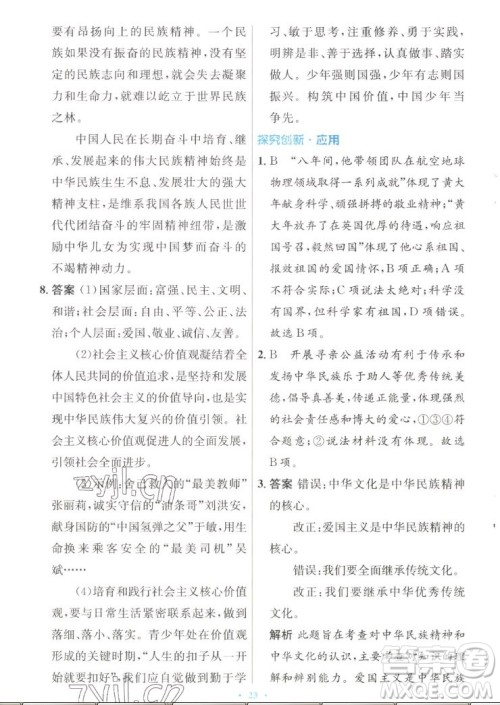 人民教育出版社2022秋初中同步测控优化设计道德与法治九年级上册人教版答案 人民教育出版社2022秋初中同步测控优化设计道德与法治九年级上册人教版答案