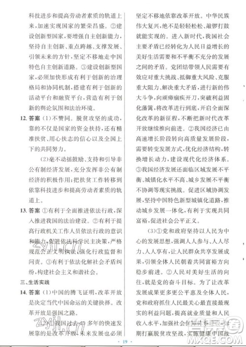 人民教育出版社2022秋初中同步测控优化设计道德与法治九年级上册人教版答案 人民教育出版社2022秋初中同步测控优化设计道德与法治九年级上册人教版答案
