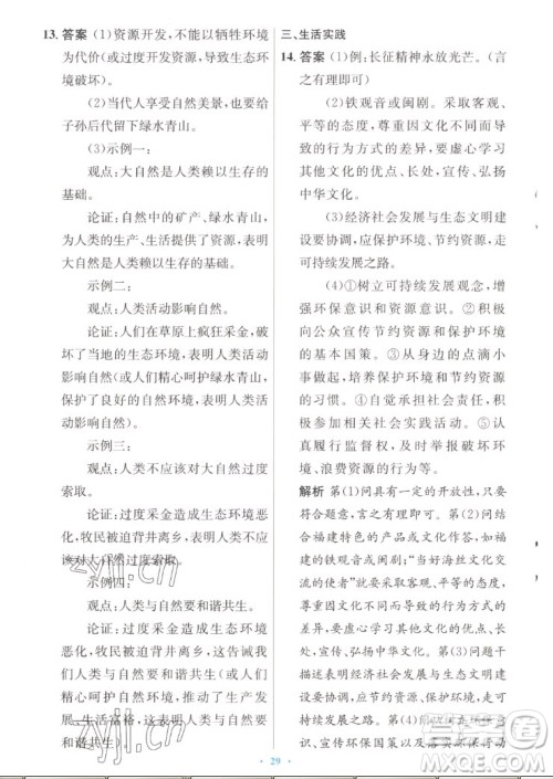 人民教育出版社2022秋初中同步测控优化设计道德与法治九年级上册人教版答案 人民教育出版社2022秋初中同步测控优化设计道德与法治九年级上册人教版答案