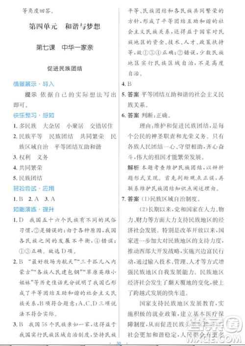 人民教育出版社2022秋初中同步测控优化设计道德与法治九年级上册人教版答案