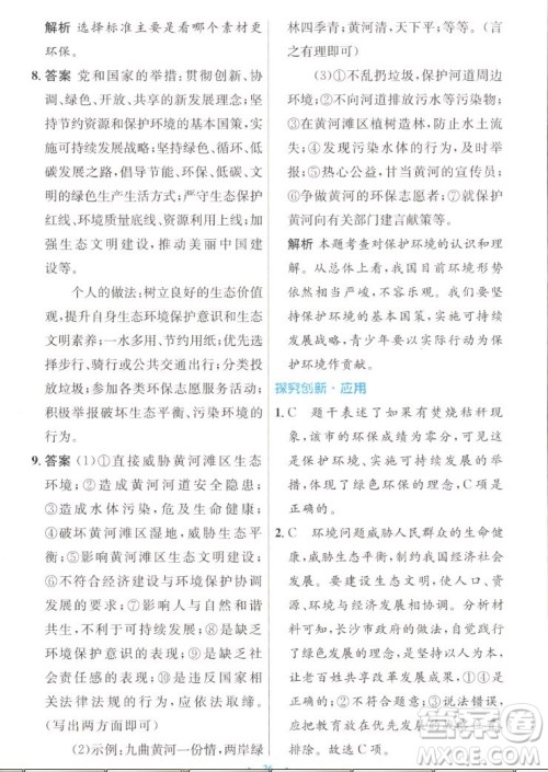 人民教育出版社2022秋初中同步测控优化设计道德与法治九年级上册人教版答案 人民教育出版社2022秋初中同步测控优化设计道德与法治九年级上册人教版答案