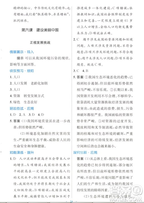人民教育出版社2022秋初中同步测控优化设计道德与法治九年级上册人教版答案 人民教育出版社2022秋初中同步测控优化设计道德与法治九年级上册人教版答案