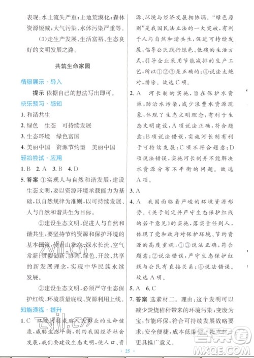 人民教育出版社2022秋初中同步测控优化设计道德与法治九年级上册人教版答案 人民教育出版社2022秋初中同步测控优化设计道德与法治九年级上册人教版答案