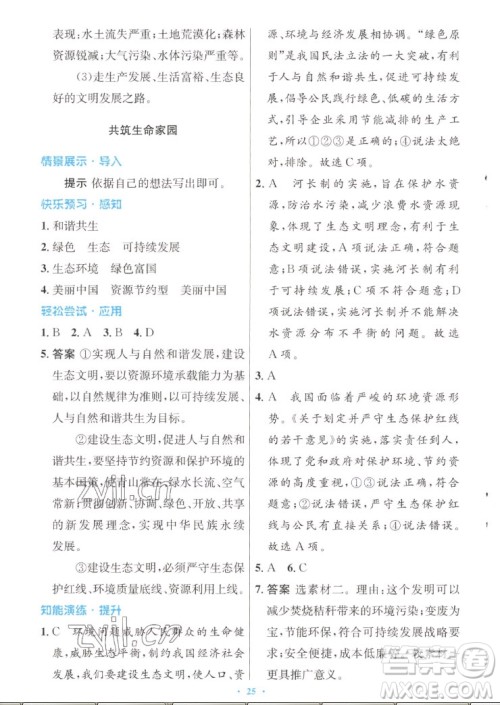 人民教育出版社2022秋初中同步测控优化设计道德与法治九年级上册人教版答案