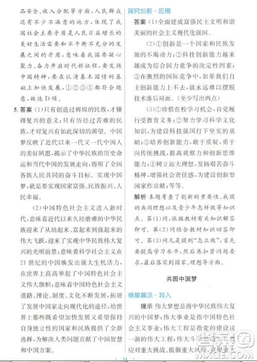 人民教育出版社2022秋初中同步测控优化设计道德与法治九年级上册人教版答案 人民教育出版社2022秋初中同步测控优化设计道德与法治九年级上册人教版答案