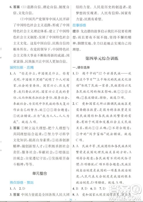 人民教育出版社2022秋初中同步测控优化设计道德与法治九年级上册人教版答案 人民教育出版社2022秋初中同步测控优化设计道德与法治九年级上册人教版答案