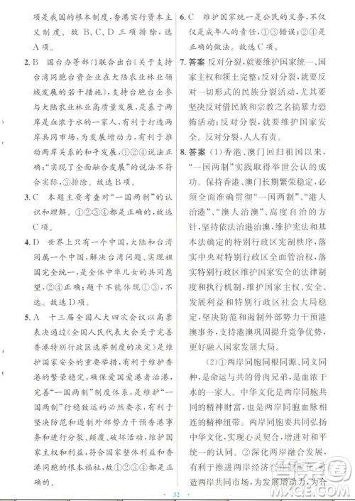 人民教育出版社2022秋初中同步测控优化设计道德与法治九年级上册人教版答案 人民教育出版社2022秋初中同步测控优化设计道德与法治九年级上册人教版答案