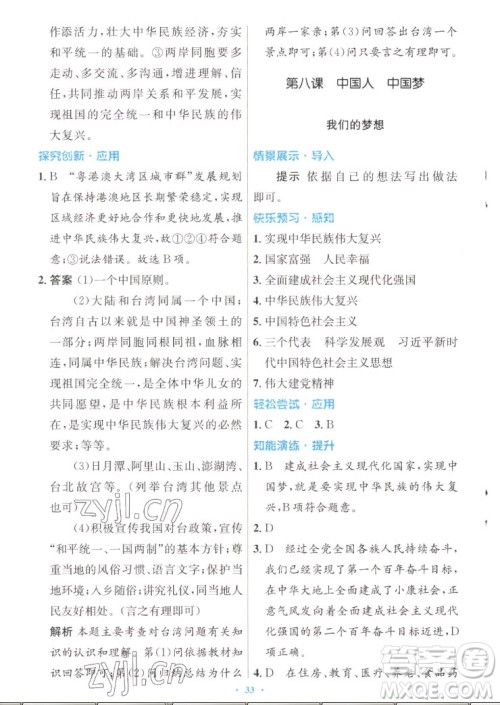 人民教育出版社2022秋初中同步测控优化设计道德与法治九年级上册人教版答案