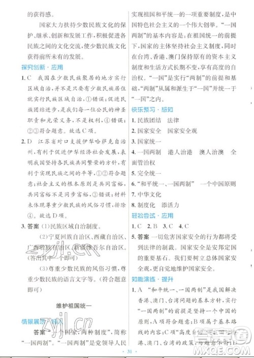 人民教育出版社2022秋初中同步测控优化设计道德与法治九年级上册人教版答案 人民教育出版社2022秋初中同步测控优化设计道德与法治九年级上册人教版答案