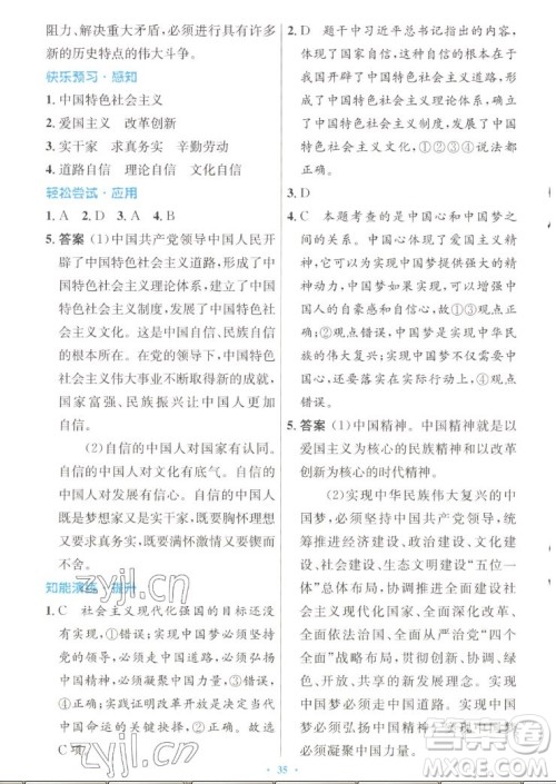 人民教育出版社2022秋初中同步测控优化设计道德与法治九年级上册人教版答案 人民教育出版社2022秋初中同步测控优化设计道德与法治九年级上册人教版答案