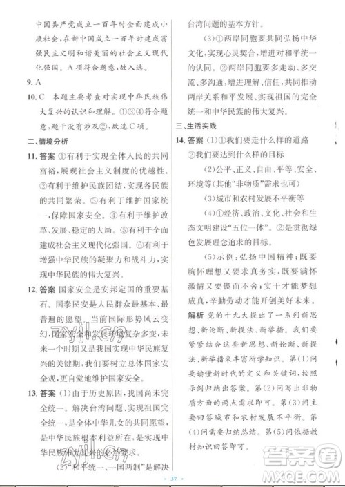 人民教育出版社2022秋初中同步测控优化设计道德与法治九年级上册人教版答案