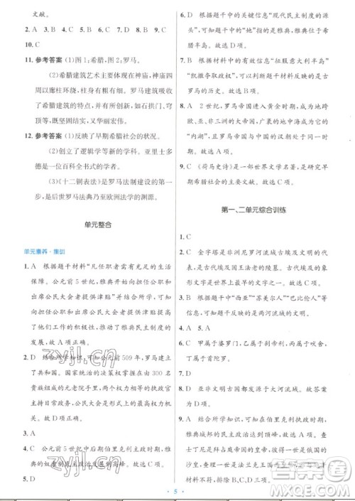 人民教育出版社2022秋初中同步测控优化设计世界历史九年级上册人教版答案 人民教育出版社2022秋初中同步测控优化设计世界历史九年级上册人教版答案