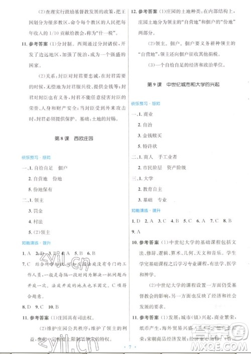 人民教育出版社2022秋初中同步测控优化设计世界历史九年级上册人教版答案 人民教育出版社2022秋初中同步测控优化设计世界历史九年级上册人教版答案