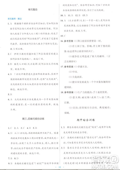 人民教育出版社2022秋初中同步测控优化设计世界历史九年级上册人教版答案 人民教育出版社2022秋初中同步测控优化设计世界历史九年级上册人教版答案
